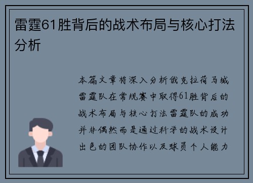 雷霆61胜背后的战术布局与核心打法分析