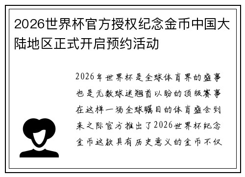 2026世界杯官方授权纪念金币中国大陆地区正式开启预约活动 2026世界杯官方授权纪念金币中国大陆地区正式开启预约活动