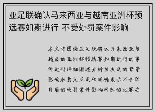 亚足联确认马来西亚与越南亚洲杯预选赛如期进行 不受处罚案件影响