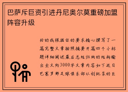 巴萨斥巨资引进丹尼奥尔莫重磅加盟阵容升级 巴萨斥巨资引进丹尼奥尔莫重磅加盟阵容升级