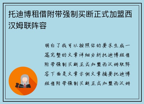 托迪博租借附带强制买断正式加盟西汉姆联阵容 托迪博租借附带强制买断正式加盟西汉姆联阵容