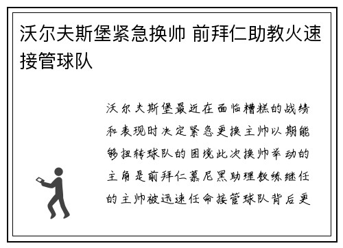 沃尔夫斯堡紧急换帅 前拜仁助教火速接管球队 沃尔夫斯堡紧急换帅 前拜仁助教火速接管球队