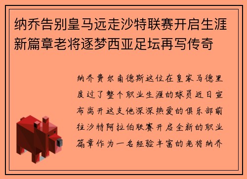 纳乔告别皇马远走沙特联赛开启生涯新篇章老将逐梦西亚足坛再写传奇 纳乔告别皇马远走沙特联赛开启生涯新篇章老将逐梦西亚足坛再写传奇