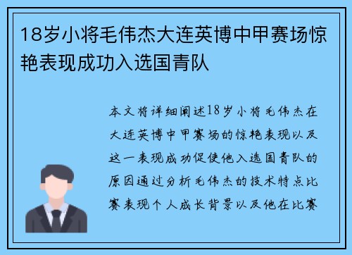 18岁小将毛伟杰大连英博中甲赛场惊艳表现成功入选国青队 18岁小将毛伟杰大连英博中甲赛场惊艳表现成功入选国青队