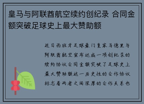 皇马与阿联酋航空续约创纪录 合同金额突破足球史上最大赞助额
