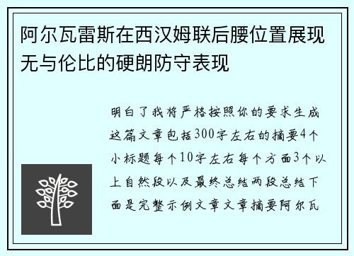 阿尔瓦雷斯在西汉姆联后腰位置展现无与伦比的硬朗防守表现