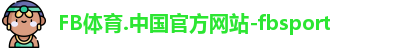 FB体育